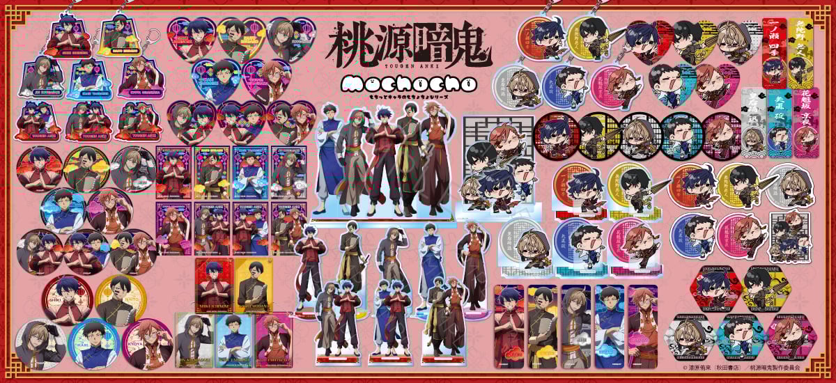 『桃源暗鬼』グッズフェアinアニメイト2025 開催！チャイナがテーマの描き下ろしイラストグッズ＆ノベルティが登場