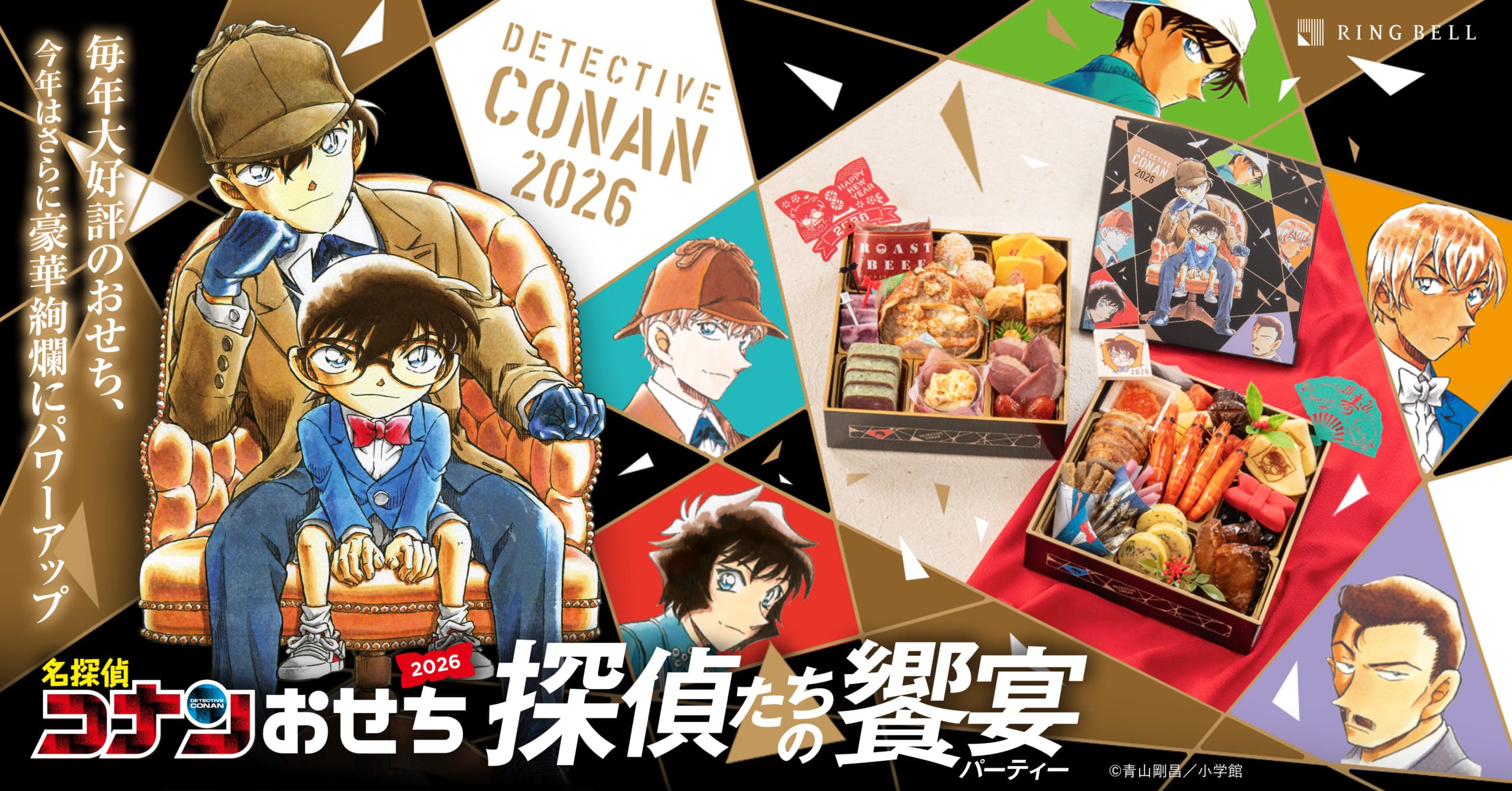 「名探偵コナンおせち」2026年版の予約スタート！『隻眼の残像』から着想を得たメニュー含む全26品目＆豪華グッズがセット