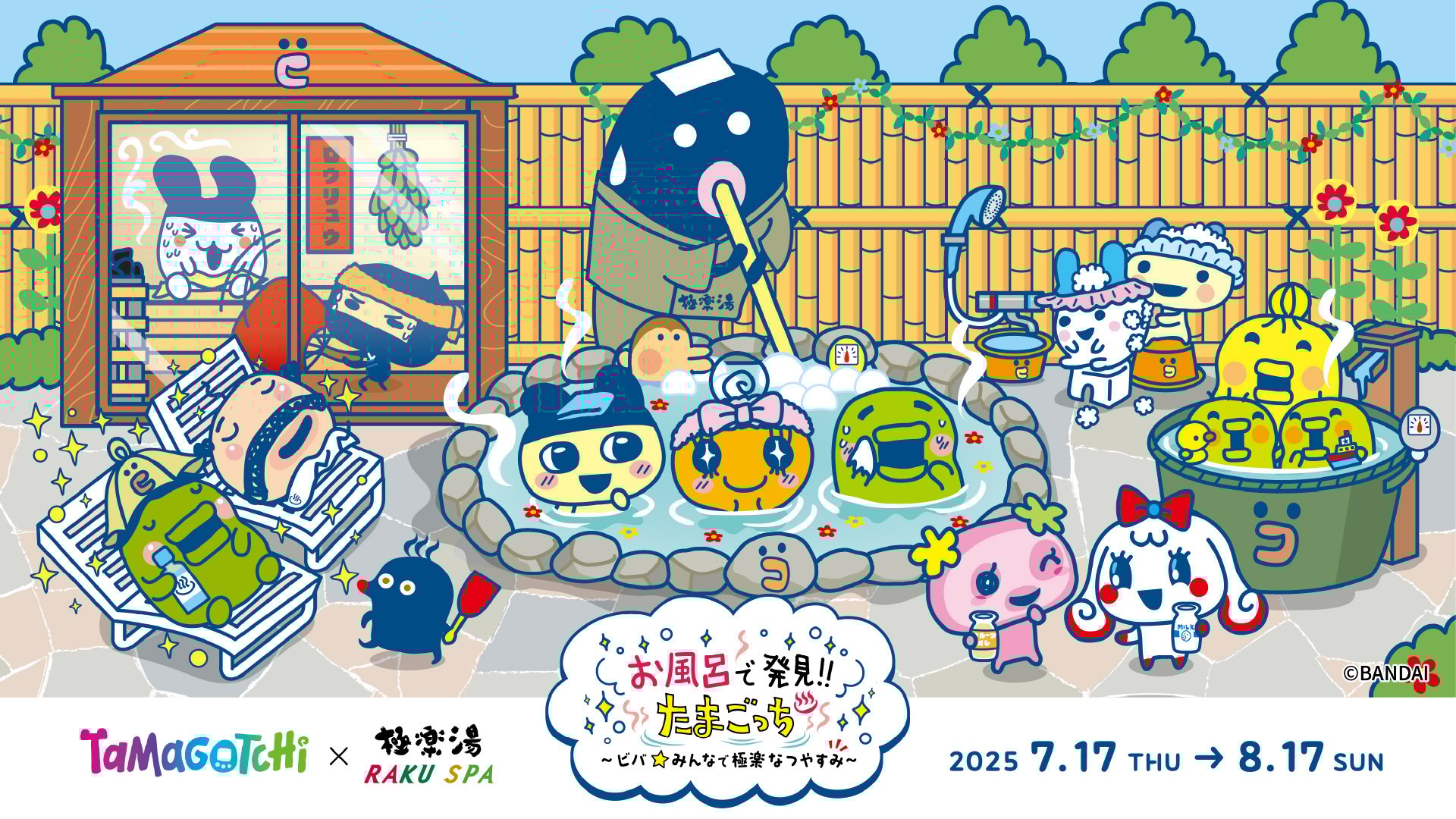 たまごっち×極楽湯・RAKU SPA 7月17日よりコラボキャンペーン開催！フードやグッズを販売＆ラリーイベントも実施