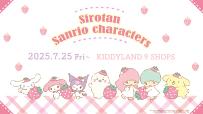 「しろたん×サンリオ」