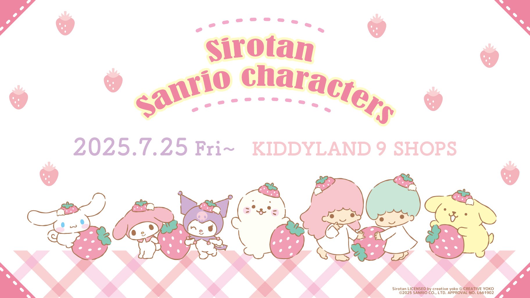 「しろたん×サンリオ」ストロベリーシリーズが発売決定！可愛いマスコットキーホルダー・缶バッジが登場
