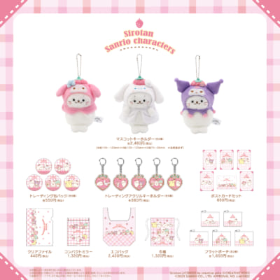 「しろたん×サンリオ」グッズラインナップ