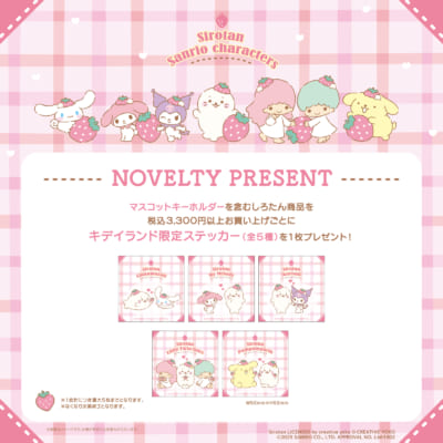 「しろたん×サンリオ」特典