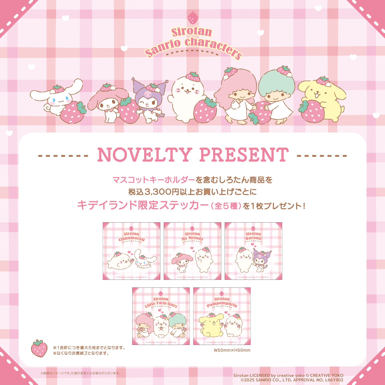 「しろたん×サンリオ」特典