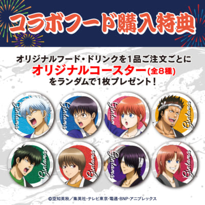「銀魂 コラボカフェ in E-DINER」フード購入特典