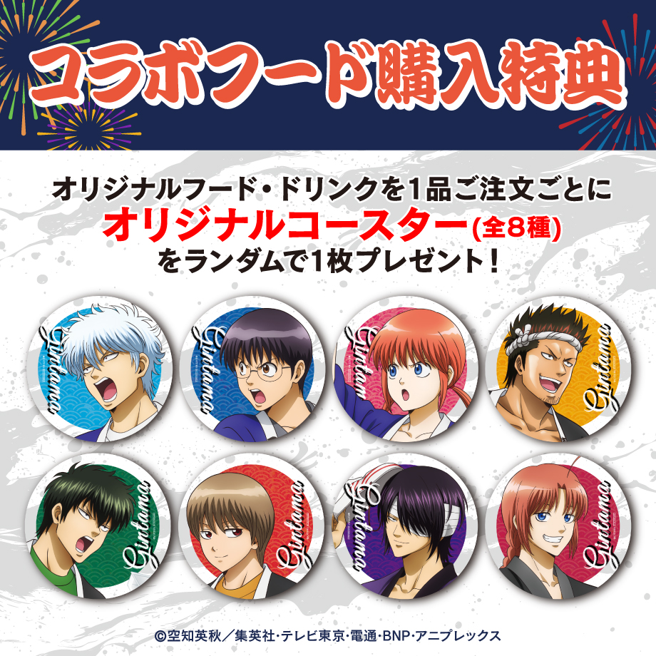 「銀魂 コラボカフェ in E-DINER」フード購入特典