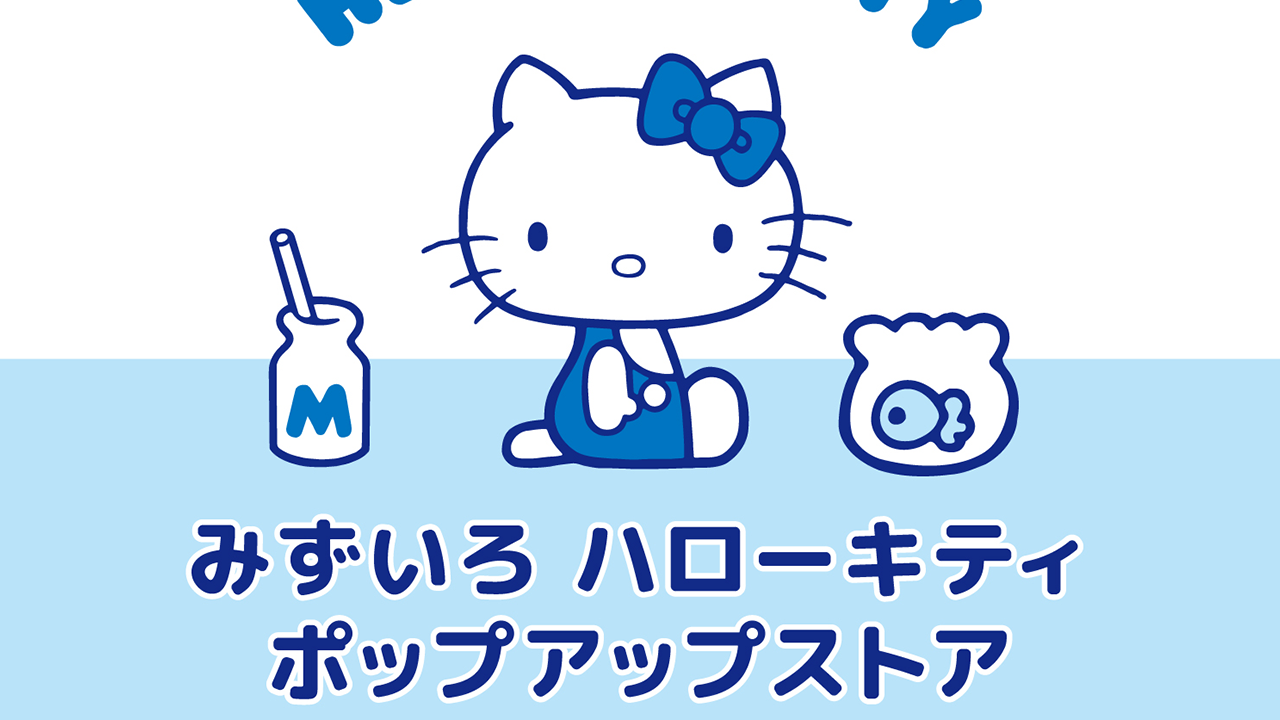 『サンリオ』みずいろ ハローキティの期間限定ショップが開催決定！爽やかデザインのアイテムが勢揃い