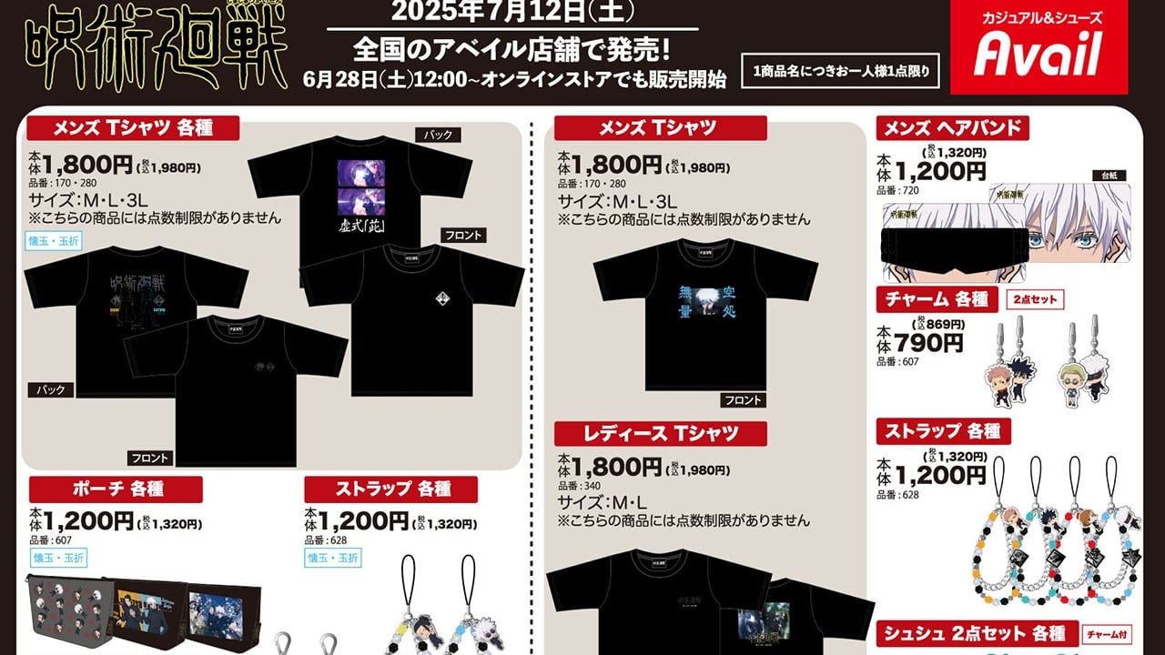 「呪術廻戦×アベイル」コラボアイテムが発売決定！ポーチ・バッグチャームなどがラインナップ
