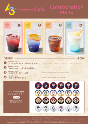 「A3!×アニメイトカフェ」出張版　ドリンク