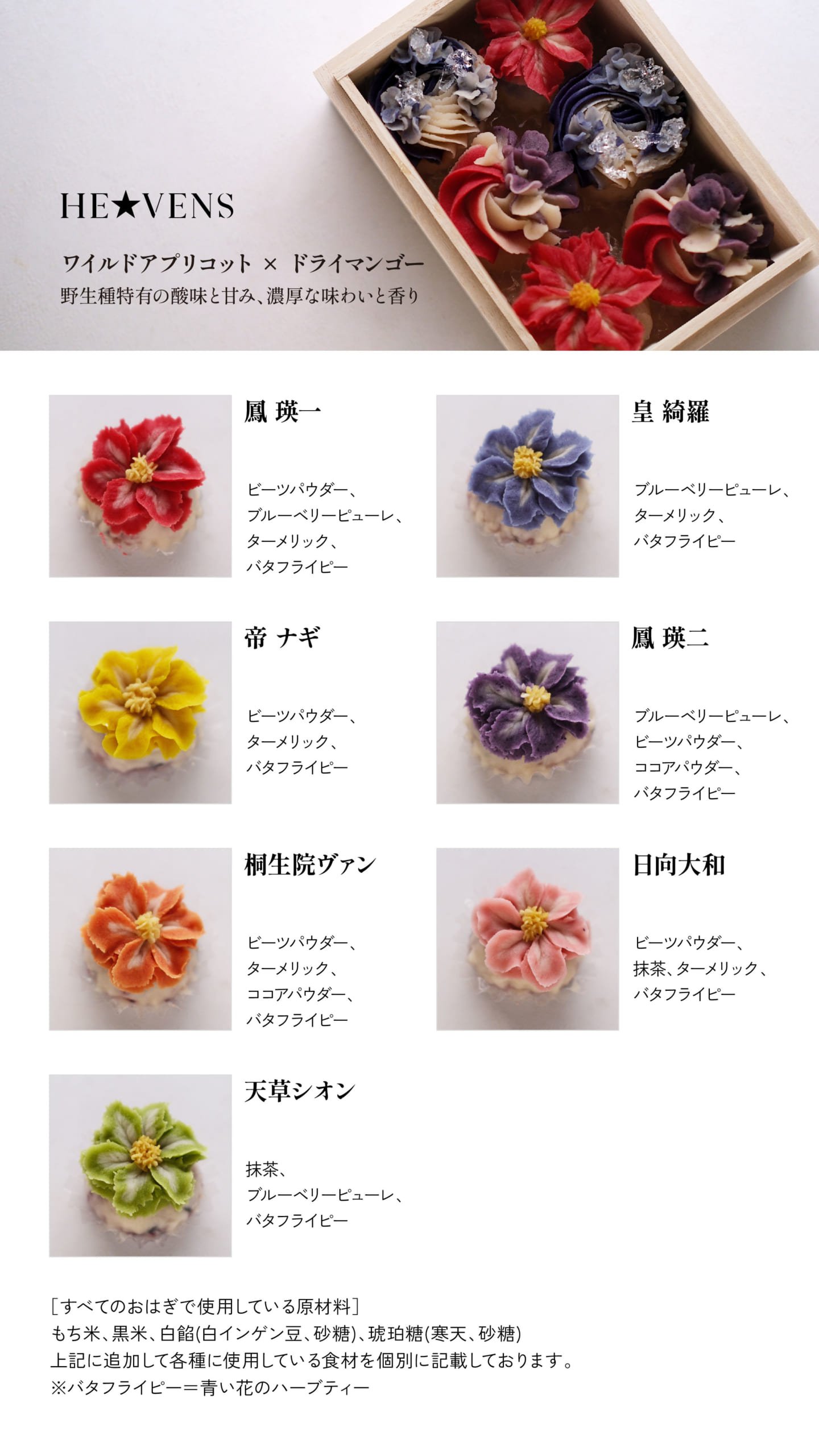 「うたプリ×タケノとおはぎ」コラボ商品