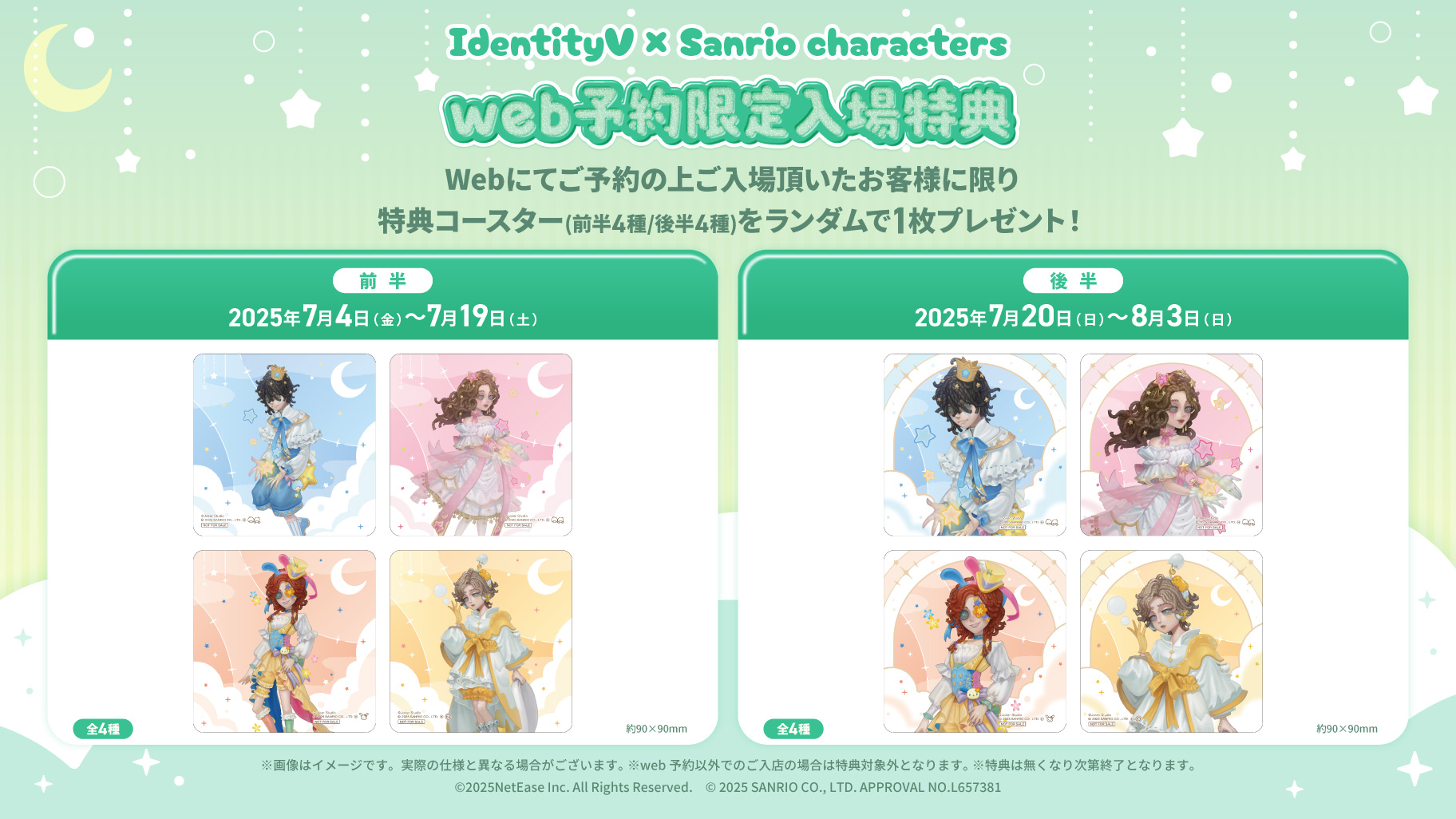 「第五人格×サンリオキャラクターズ」×Chugai Grace CafeコラボカフェWEB予約特典
