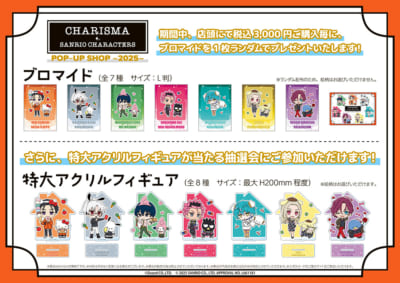 「カリスマ×サンリオ」ポップアップショップ　購入者特典：ブロマイド
