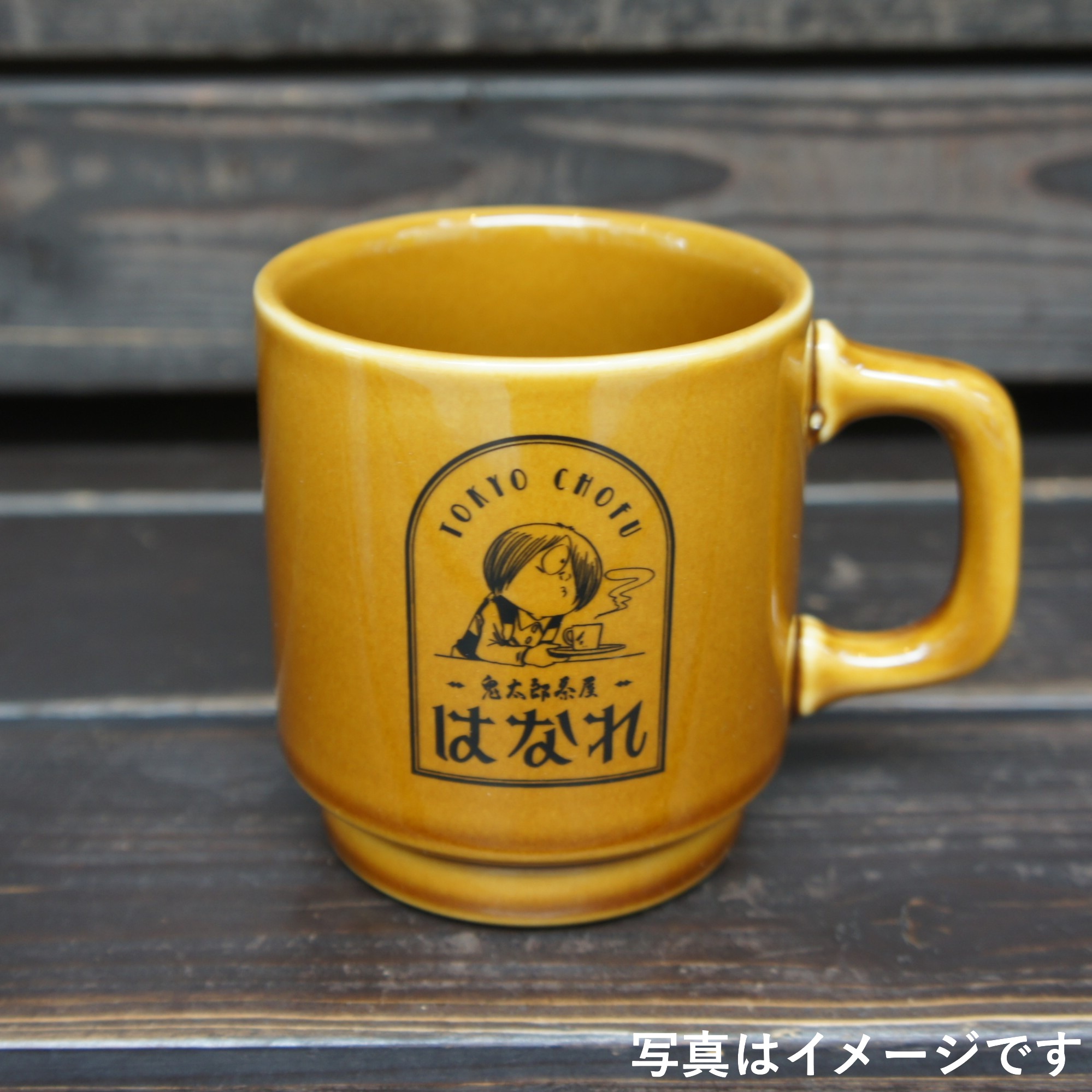 「鬼太郎茶屋 はなれ」はなれ特製マグカップ
