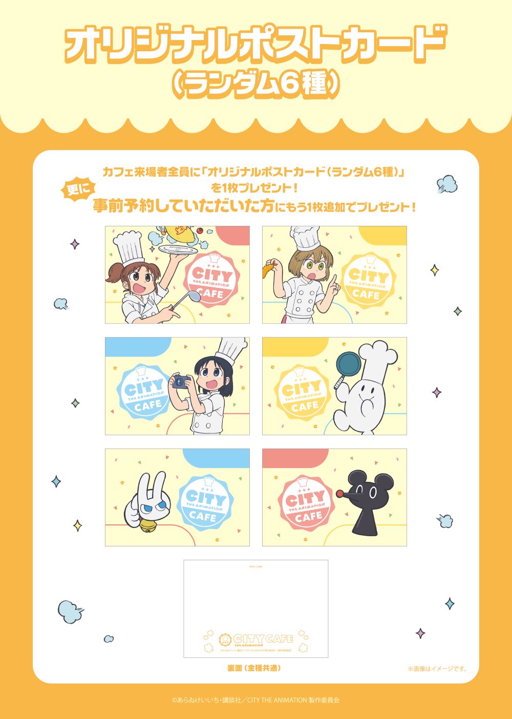 「CITY THE ANIMATION CAFE」