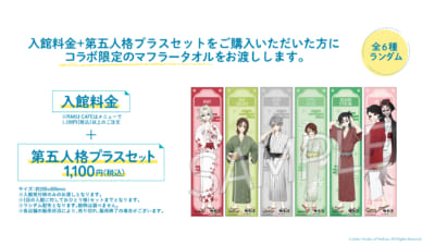 「第五人格×極楽湯・RAKU SPA」コラボキャンペーン　第五人格プラスセット