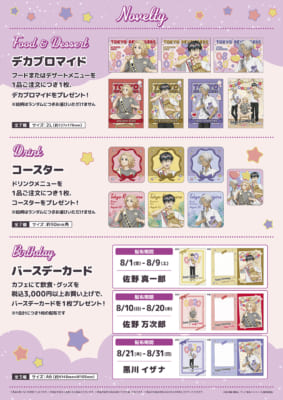 『東リべ』THEキャラCAFE バースデーパーティー　特典