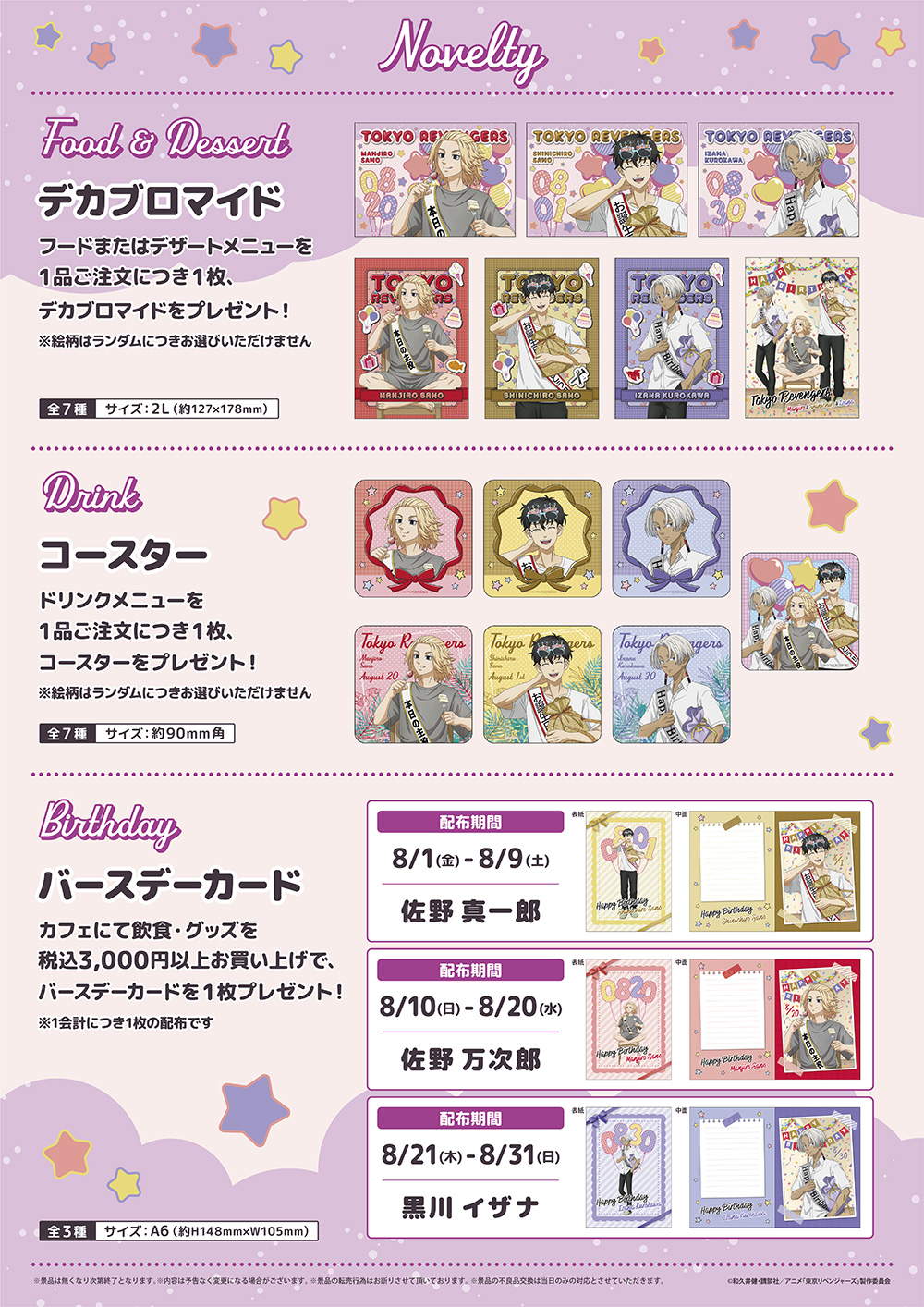 『東リべ』THEキャラCAFE バースデーパーティー 特典