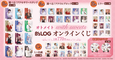 「オトメイト 