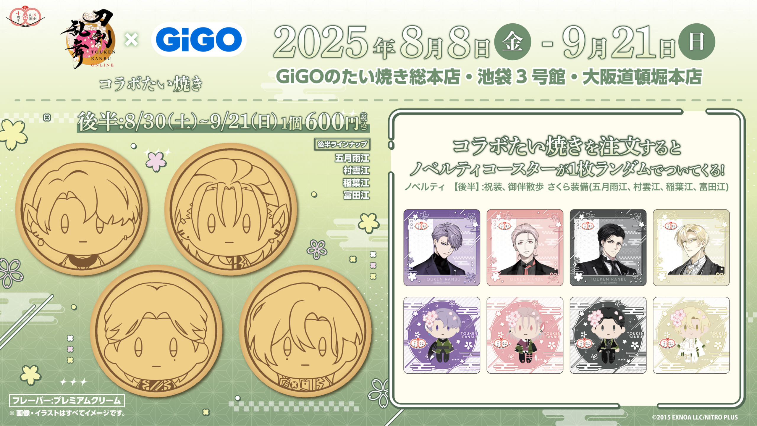 「刀剣乱舞ONLINE×GiGO」後半戦ラインナップ