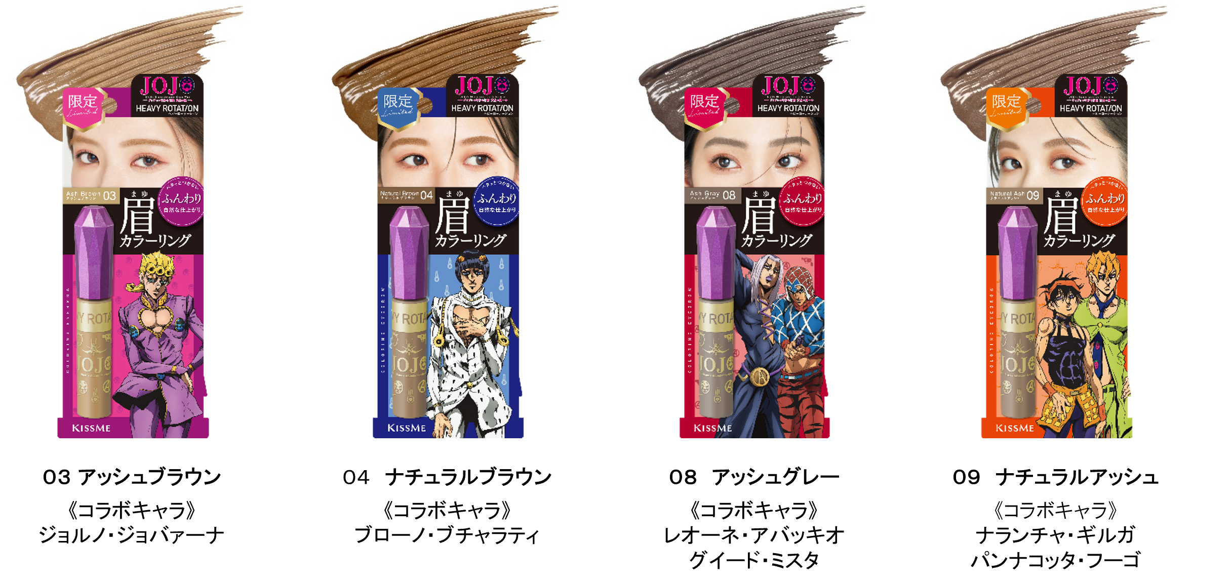 「ジョジョの奇妙な冒険 黄金の風×キスミー ヘビーローテーション」