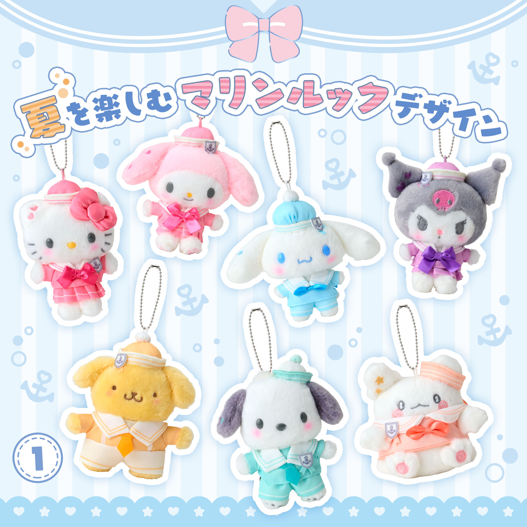 『サンリオ』セーラーカラーデザインシリーズ 商品ラインナップ