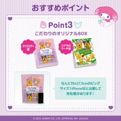 「マイメロディ&クロミ×コアラのマーチ」