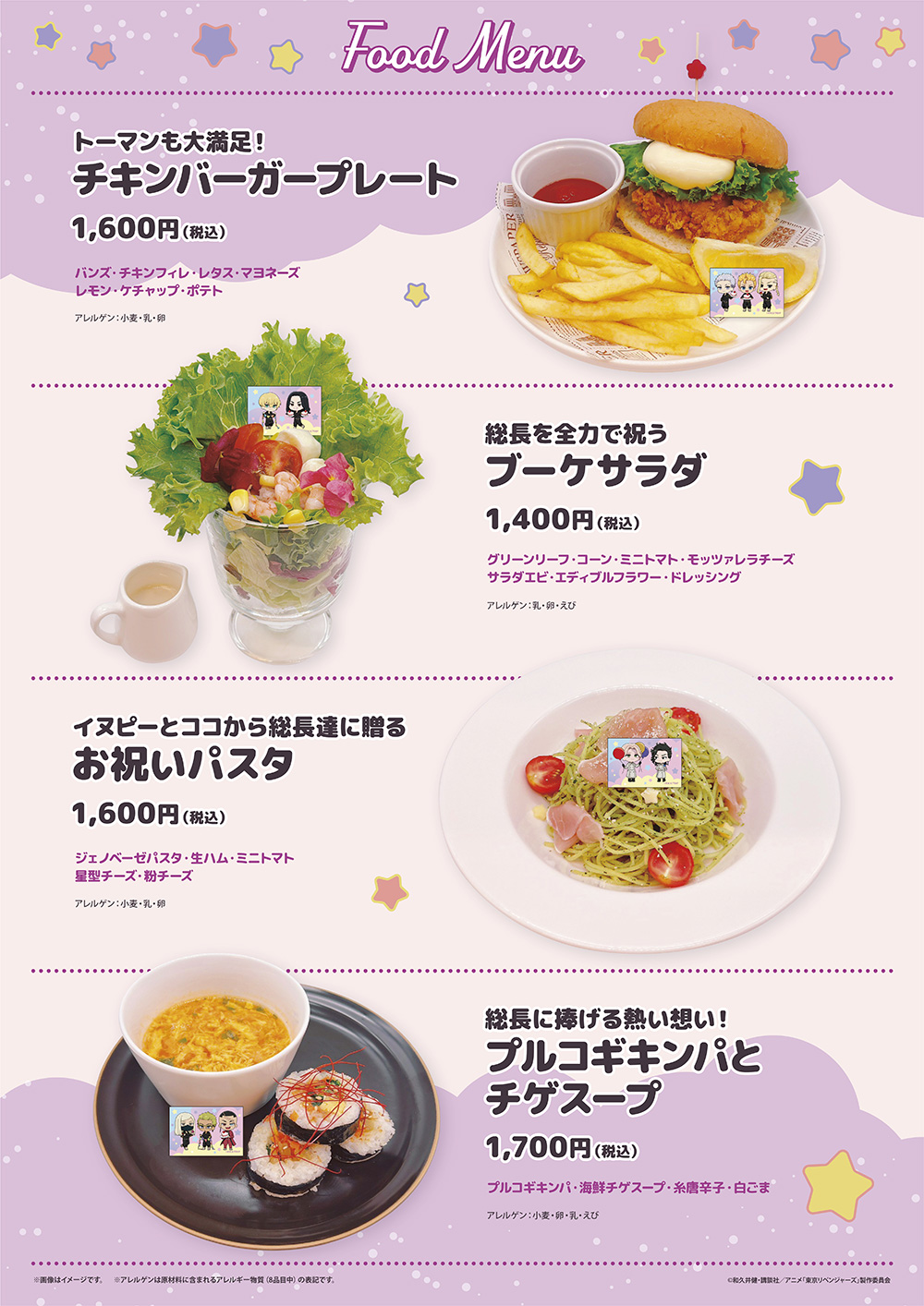 『東リべ』THEキャラCAFE バースデーパーティー フード