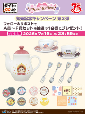 「タイトーくじ　PEKO×TEA TIME」第2弾キャンペーン