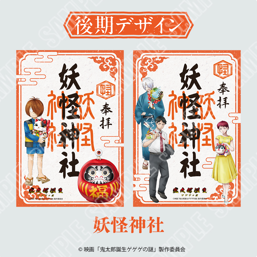 「祈りが結ぶ、ゲゲゲの縁」