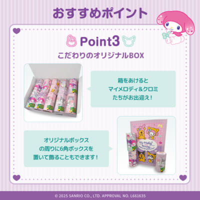 「マイメロディ&クロミ×コアラのマーチ」