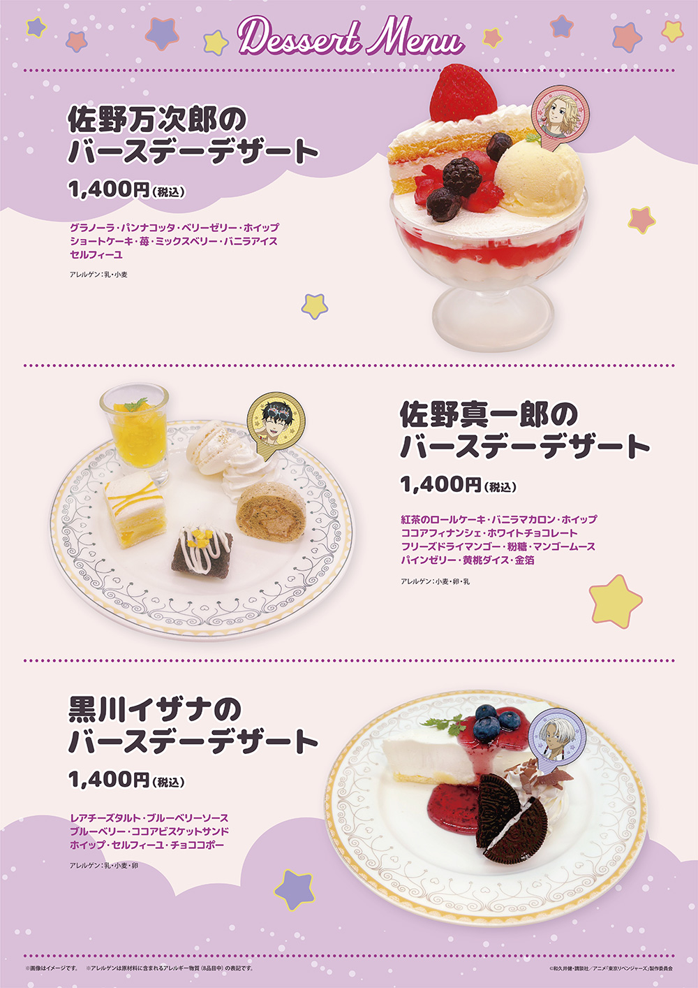 『東リべ』THEキャラCAFE バースデーパーティー デザート