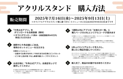 「鬼滅の刃×牛角」キャンペーン オリジナルアクリルスタンド購入方法