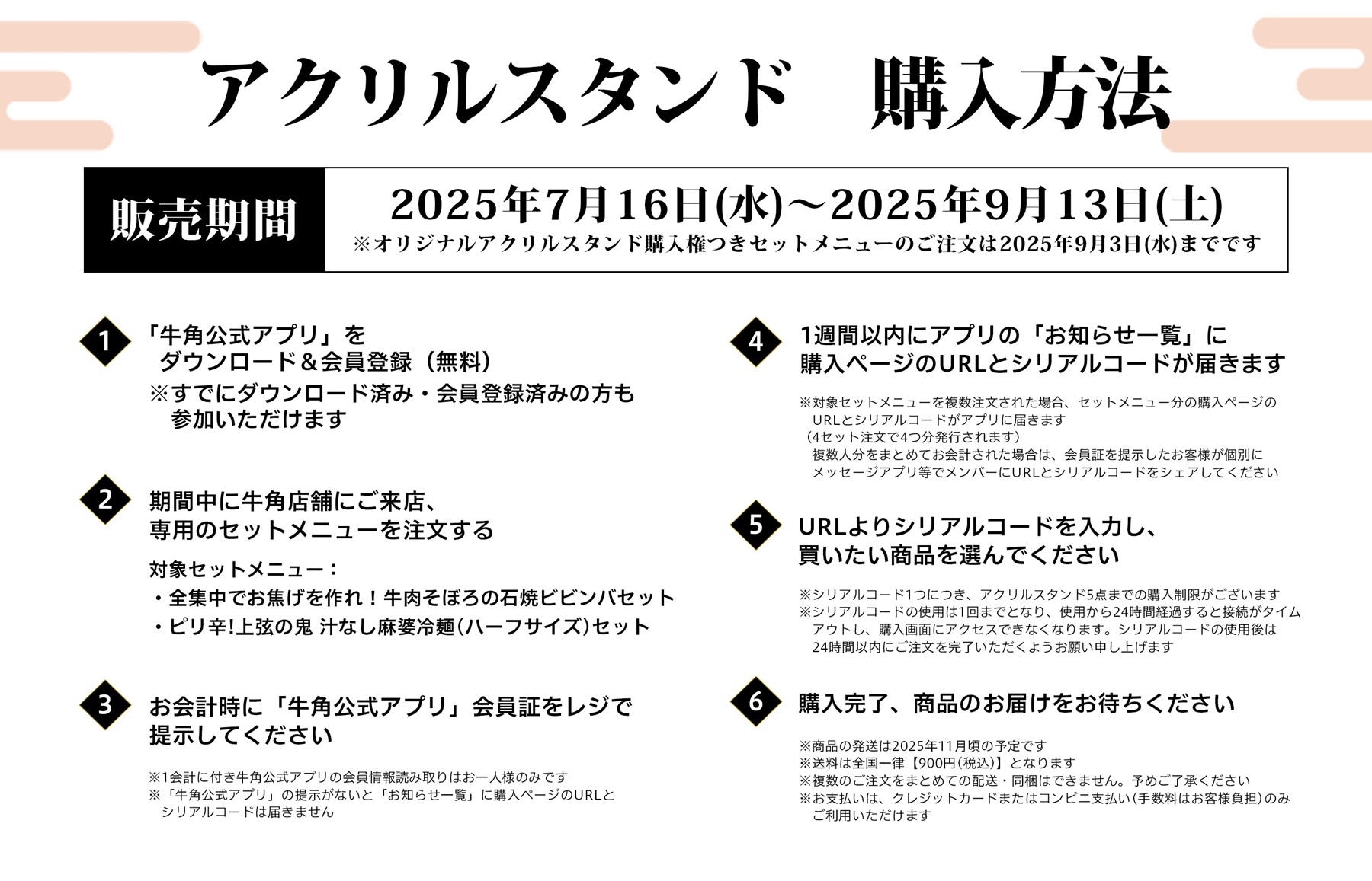 「鬼滅の刃×牛角」キャンペーン オリジナルアクリルスタンド購入方法