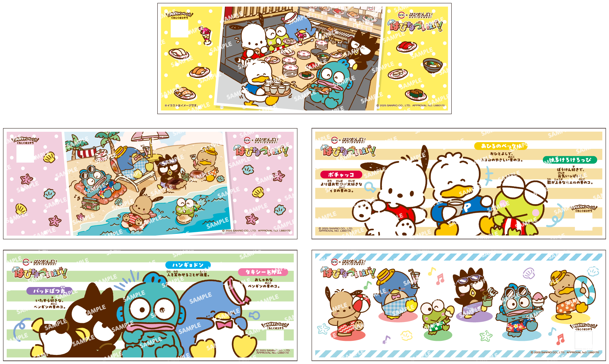 「サンリオ×スシロー」コラボ限定シート