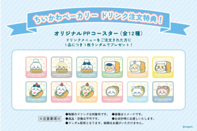 「ちいかわベーカリー」ドリンク特典