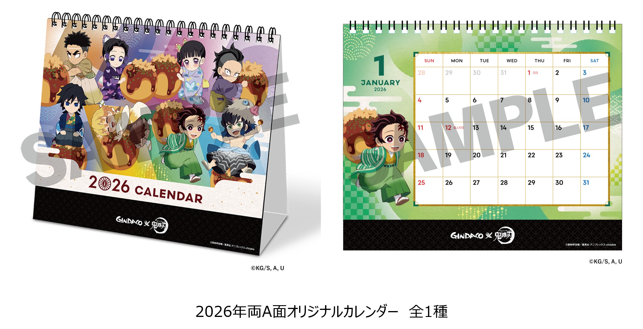 「鬼滅の刃×築地銀だこ」2026年両A面オリジナルカレンダー