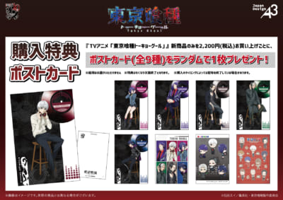 TVアニメ『東京喰種トーキョーグール』ポップアップショップ　特典