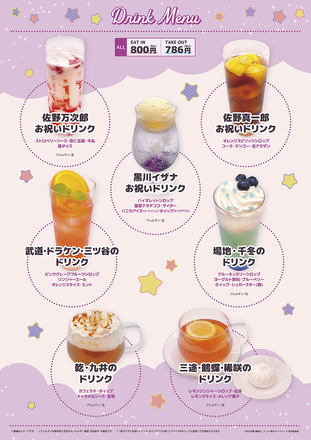 『東リべ』THEキャラCAFE バースデーパーティー ドリンク