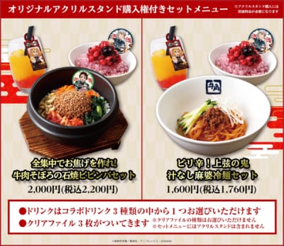 「鬼滅の刃×牛角」キャンペーン　セットメニュー