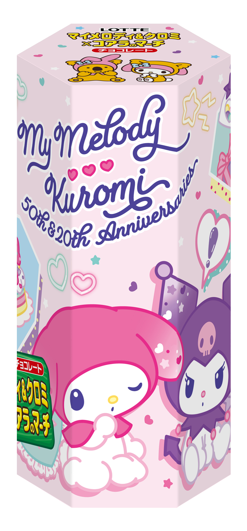 「マイメロディ&クロミ×コアラのマーチ」