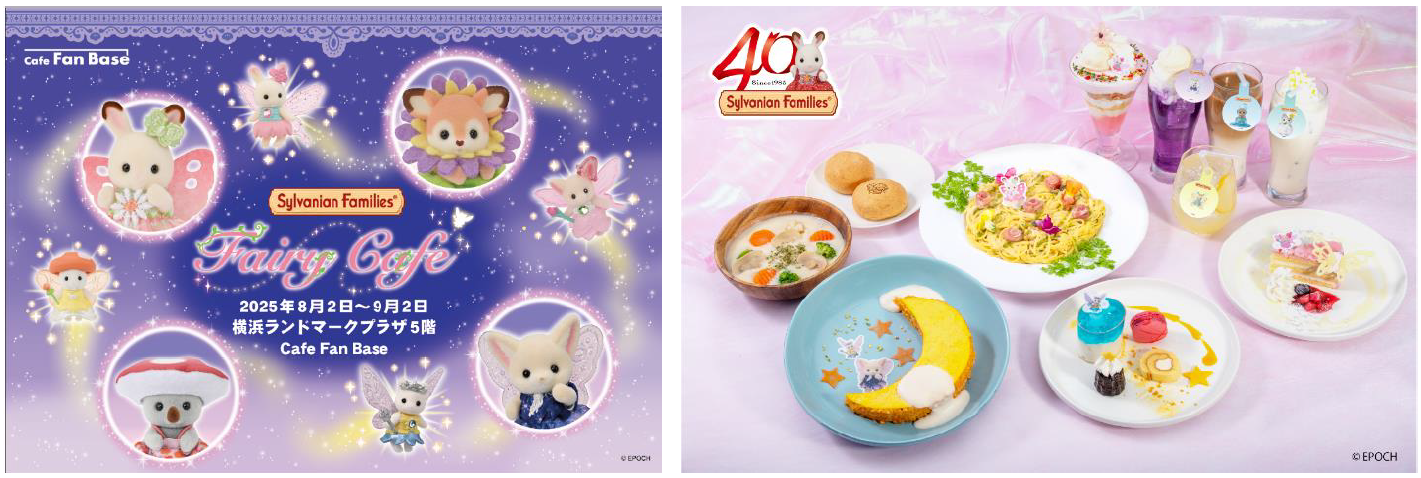 「シルバニアファミリー フェアリーカフェ」