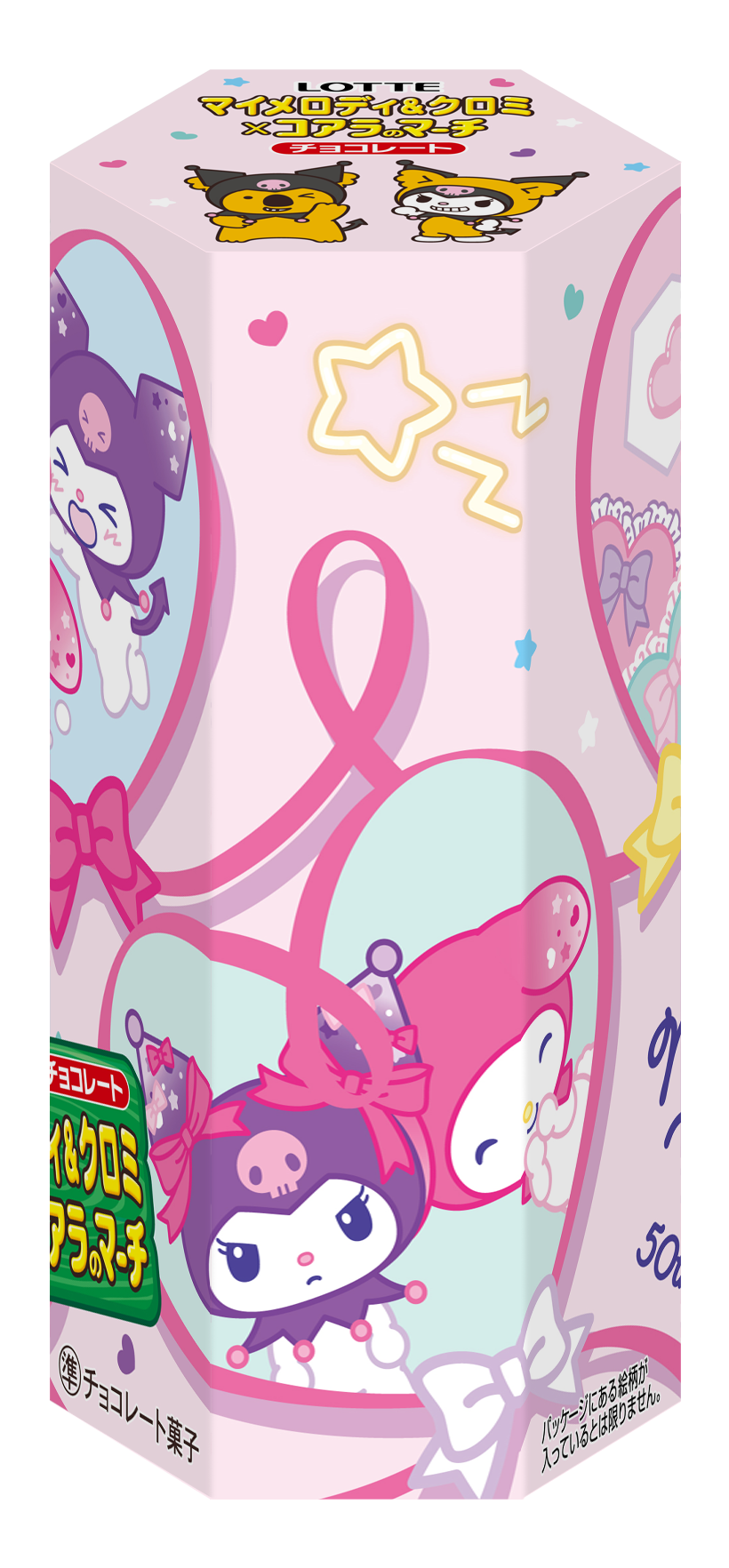 「マイメロディ&クロミ×コアラのマーチ」