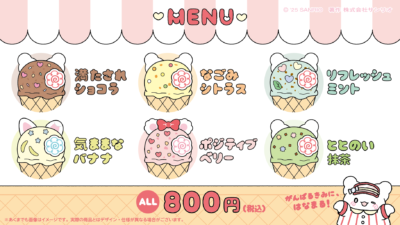 「はなまるおばけのいやされアイススタンド」メニュー