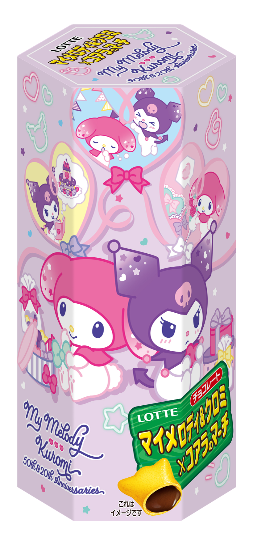 「マイメロディ&クロミ×コアラのマーチ」