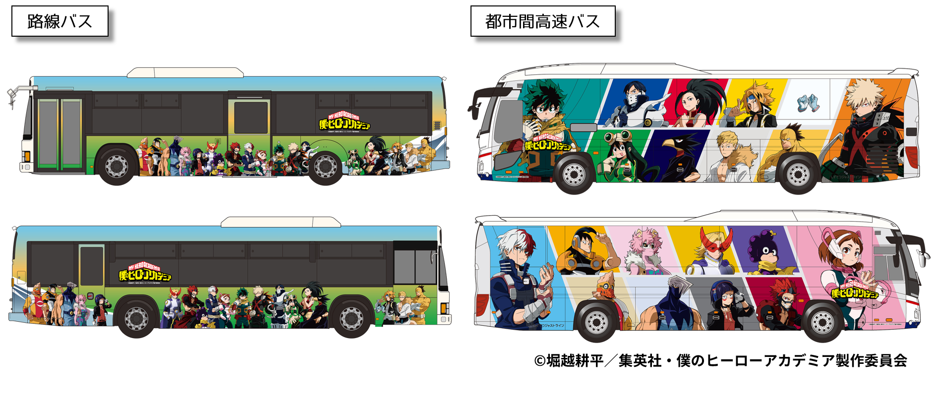 「ヒロアカ×静岡鉄道」コラボ企画第2弾 Shizutetsu Express・静鉄バス ヒロアカコンセプトバス