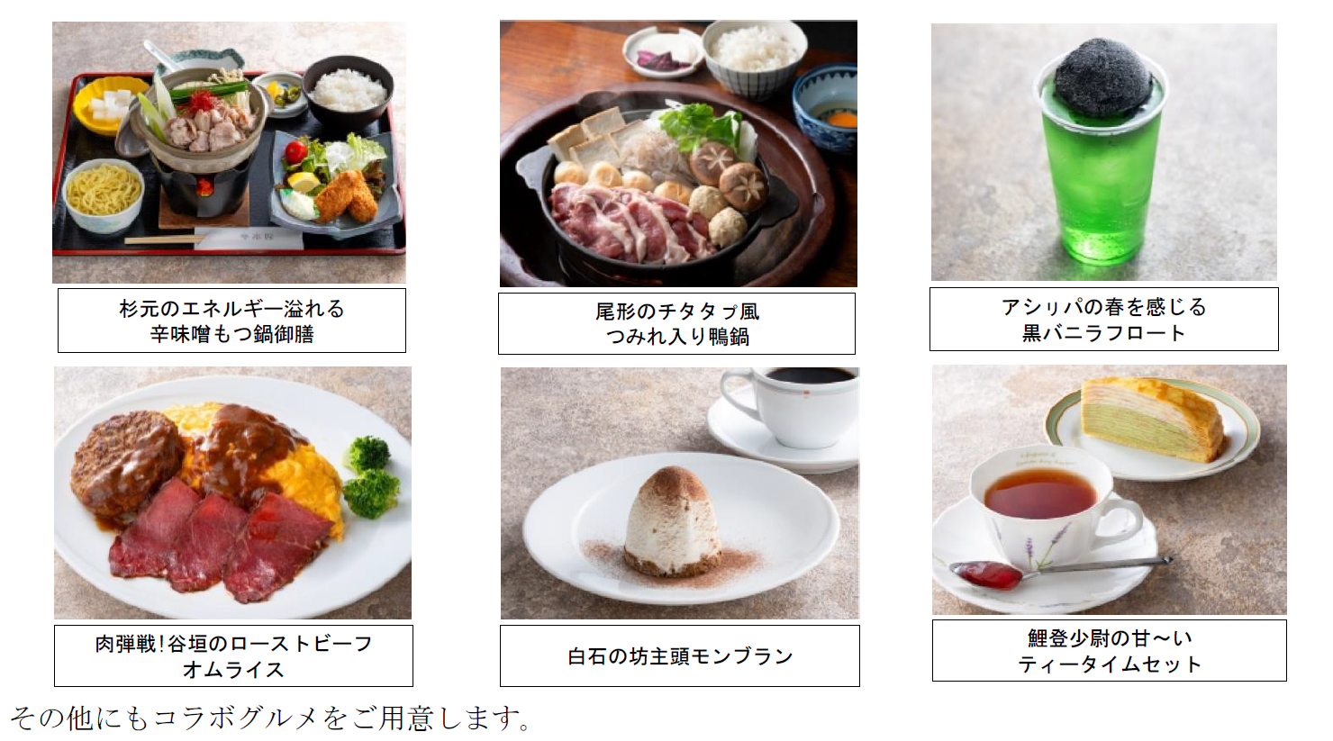 「博物館 明治村×ゴールデンカムイ 明治村滞在記」コラボメニュー