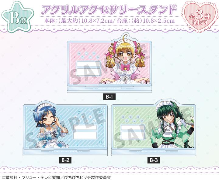 『ぴちぴちピッチ』オンラインくじ B賞 アクリルアクセサリースタンド