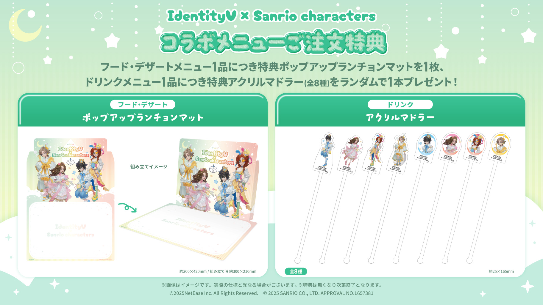 「第五人格×サンリオキャラクターズ」×Chugai Grace Cafeコラボカフェ コラボメニューご注文特典