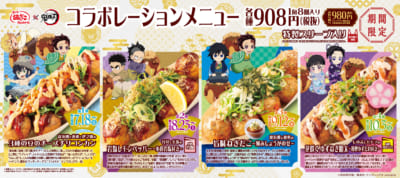「鬼滅の刃×築地銀だこ」コラボメニュー