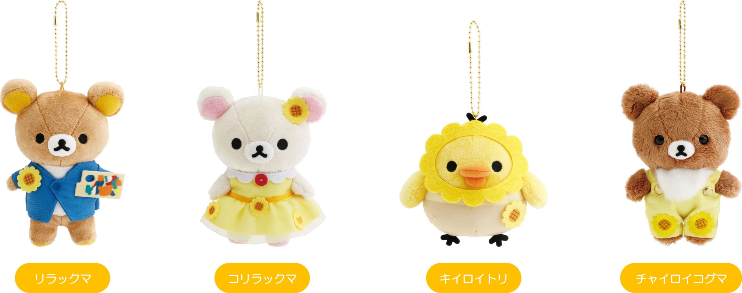 「サンエックス×ゴッホ展」リラックマ ぶらさげぬいぐるみ